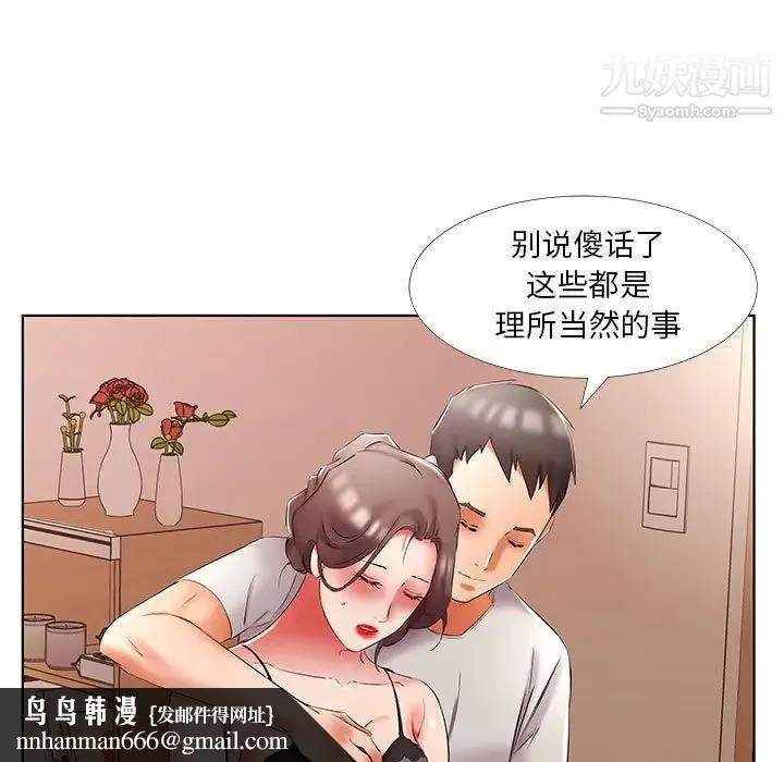 假戏真做 第50话 第49页