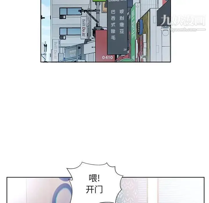 假戏真做 第50话 第6页