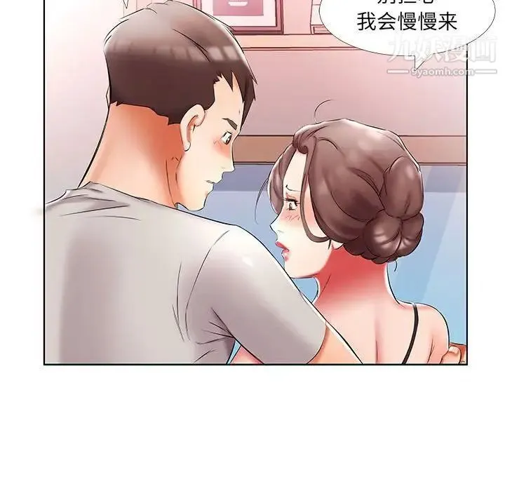 假戏真做 第50话 第52页