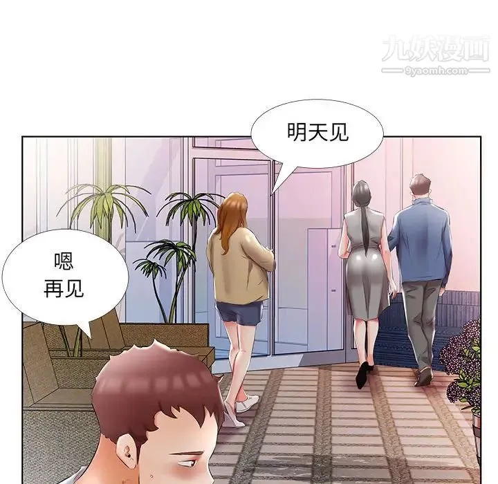 假戏真做 第50话 第79页