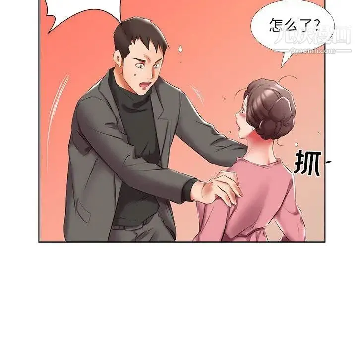 假戏真做 第50话 第24页