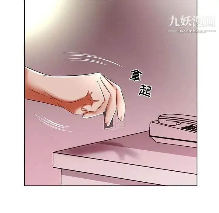 假戏真做 第50话 第85页