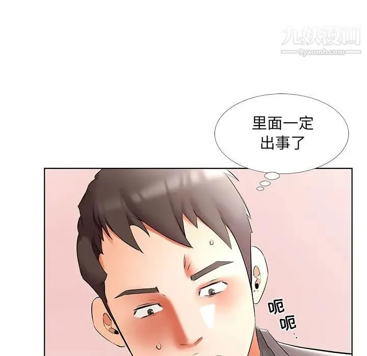 假戏真做 第50话 第9页