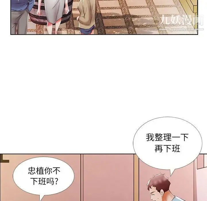 假戏真做 第50话 第77页