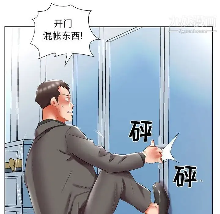 假戏真做 第50话 第11页