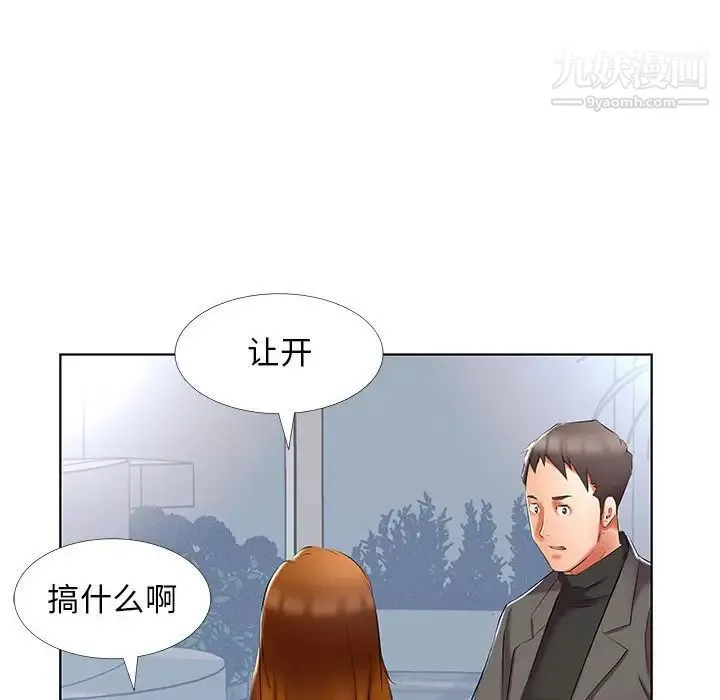 假戏真做 第50话 第16页