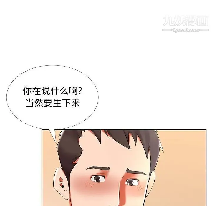 假戏真做 第50话 第39页