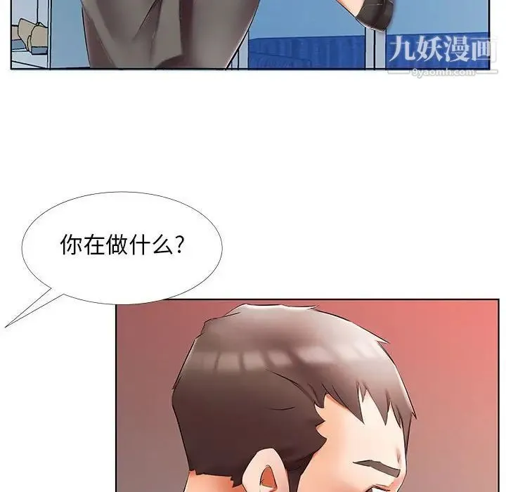 假戏真做 第50话 第12页