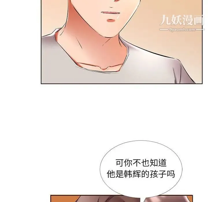 假戏真做 第50话 第40页