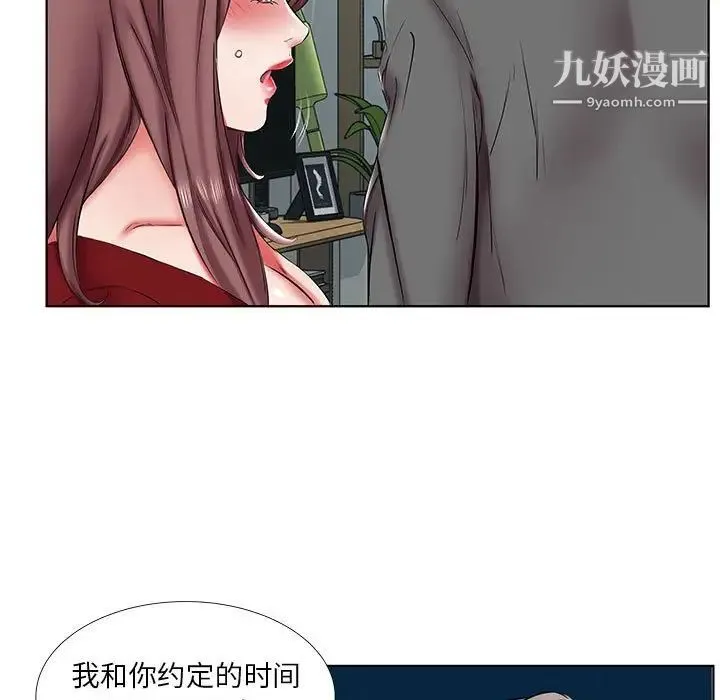 假戏真做 第43话 第63页