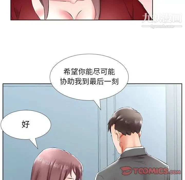 假戏真做 第43话 第66页