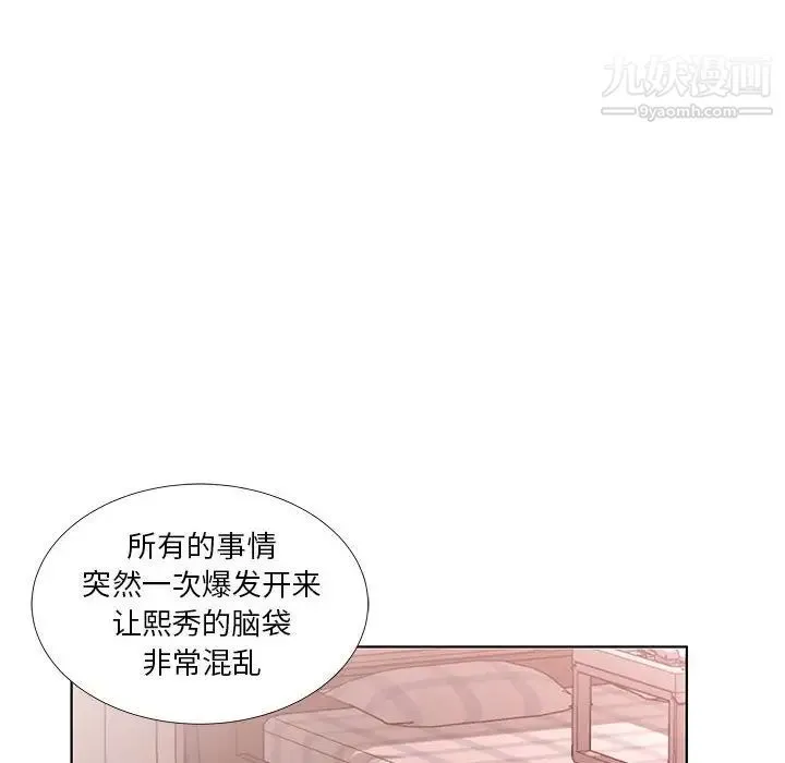 假戏真做 第43话 第56页
