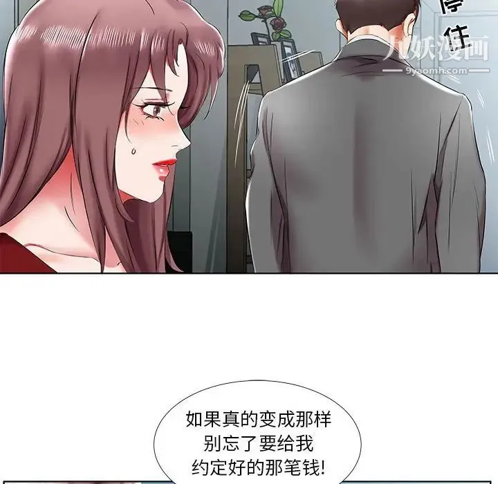 假戏真做 第43话 第70页