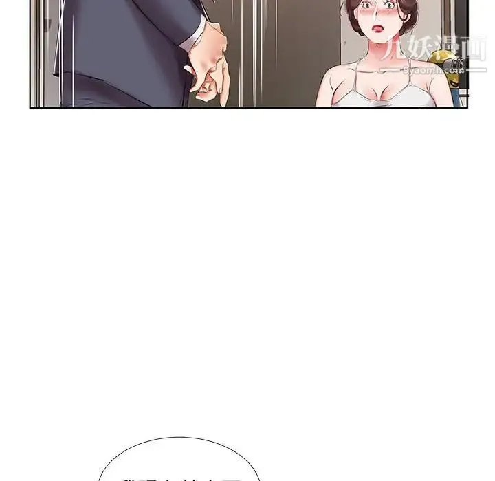 假戏真做 第43话 第40页