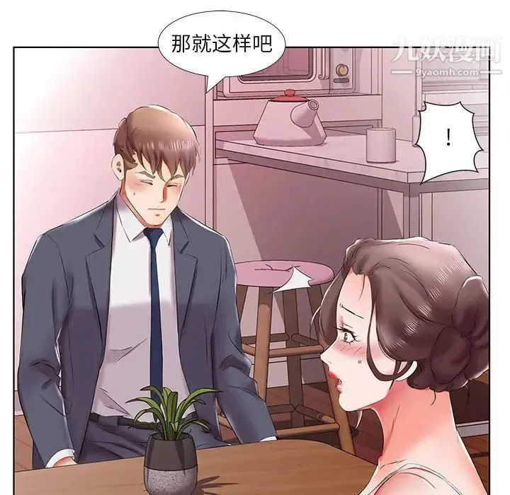 假戏真做 第43话 第35页