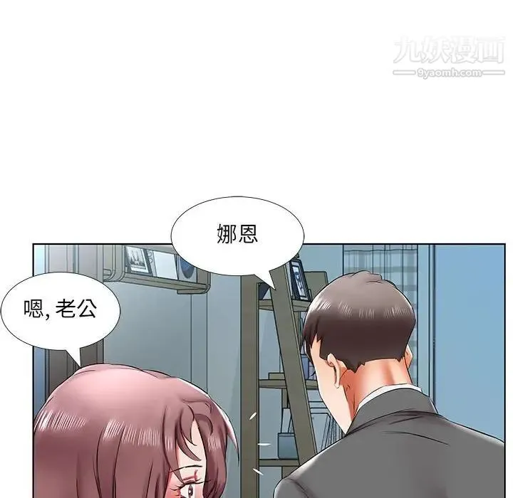 假戏真做 第43话 第62页