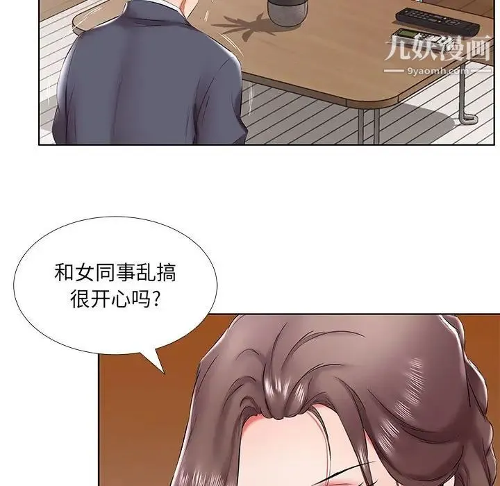 假戏真做 第43话 第26页
