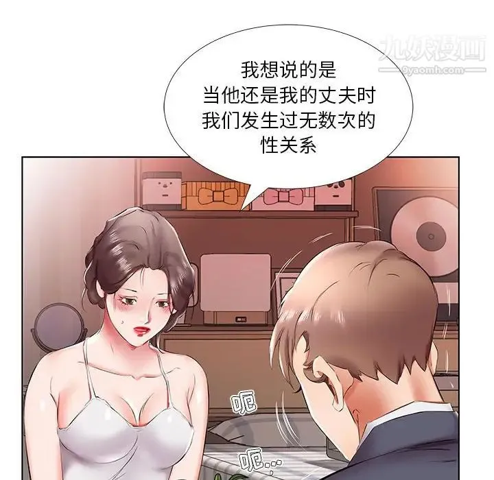 假戏真做 第43话 第22页