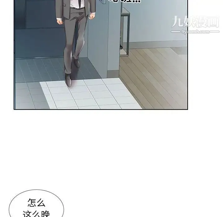 假戏真做 第43话 第60页