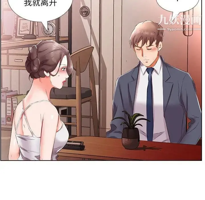 假戏真做 第43话 第38页