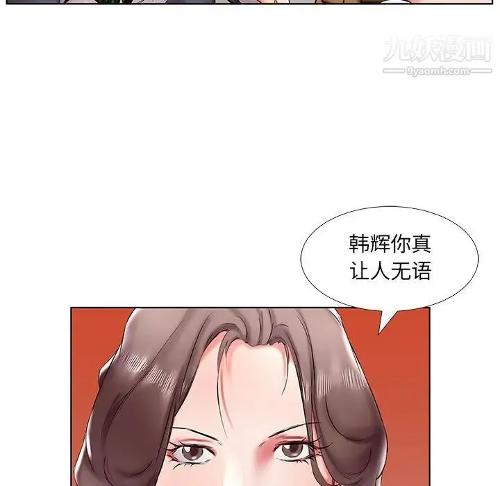 假戏真做 第43话 第19页