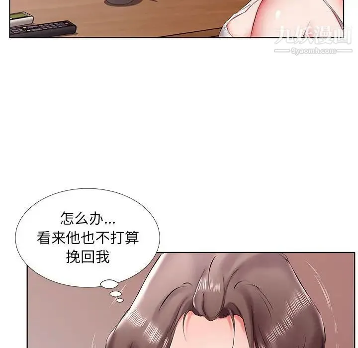 假戏真做 第43话 第36页