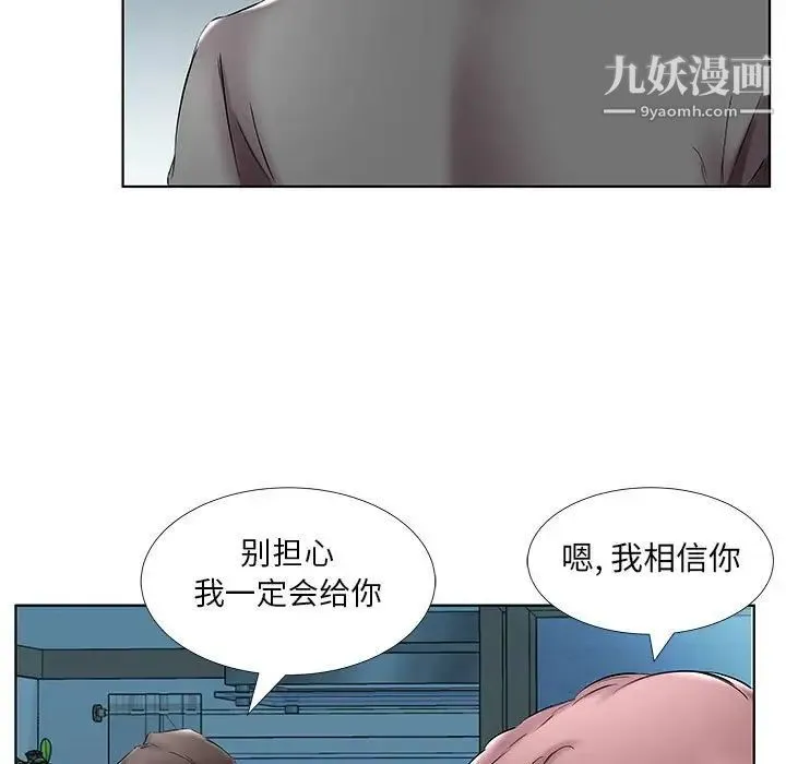 假戏真做 第43话 第73页
