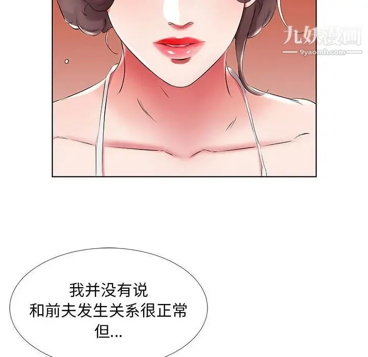假戏真做 第43话 第20页