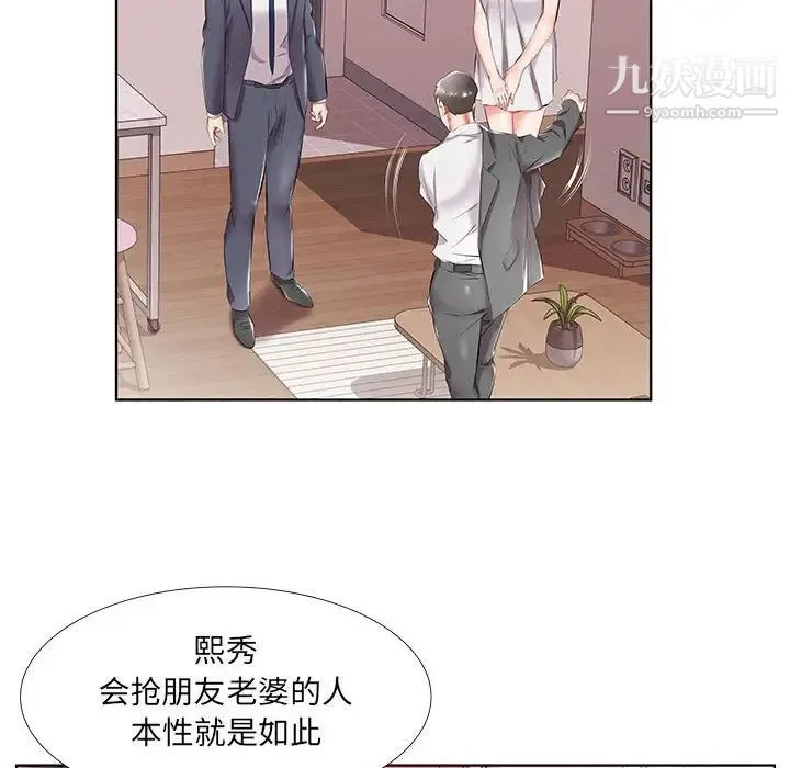 假戏真做 第43话 第6页