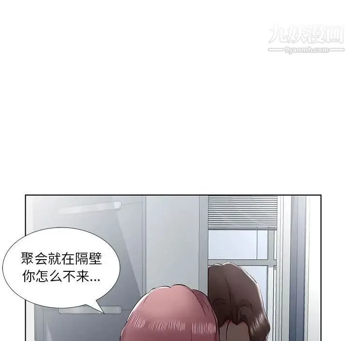 假戏真做 第43话 第92页