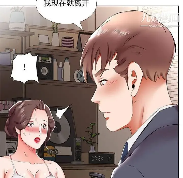 假戏真做 第43话 第41页