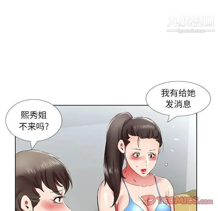 假戏真做 第43话 第82页