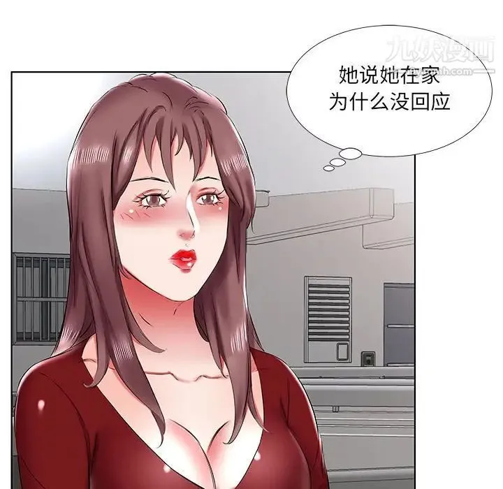 假戏真做 第43话 第88页
