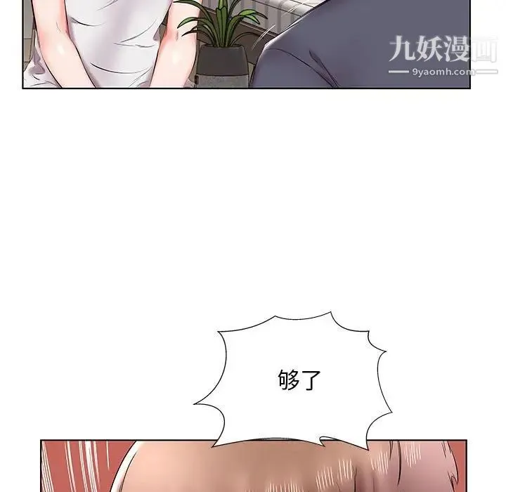 假戏真做 第43话 第23页