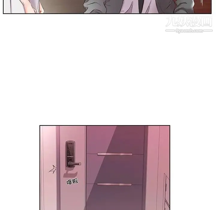 假戏真做 第43话 第9页
