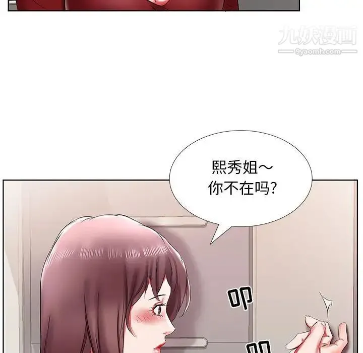 假戏真做 第43话 第89页