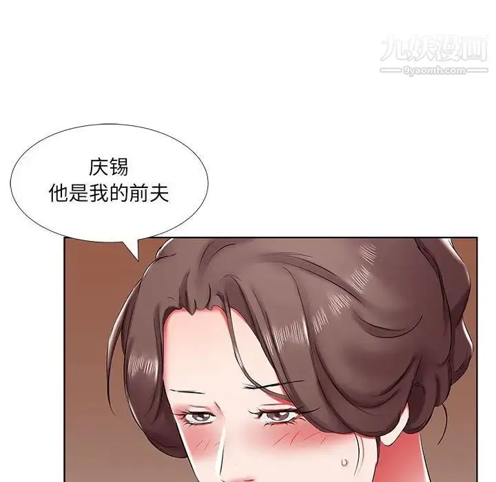 假戏真做 第43话 第16页