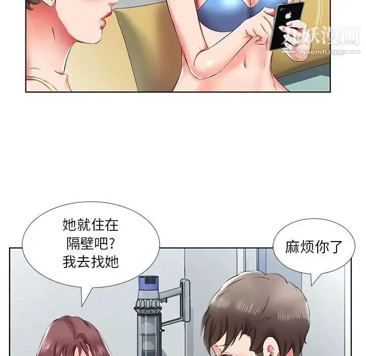 假戏真做 第43话 第83页