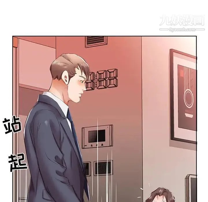 假戏真做 第43话 第39页