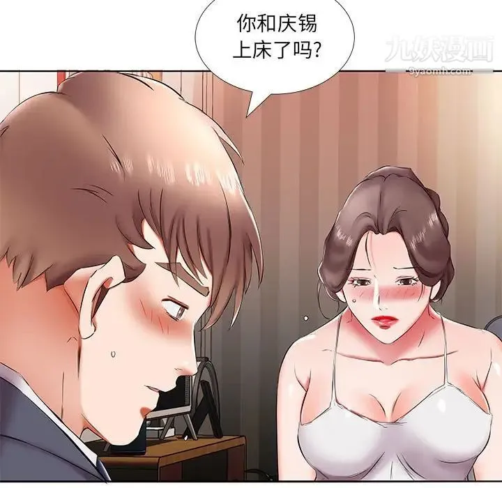 假戏真做 第43话 第15页
