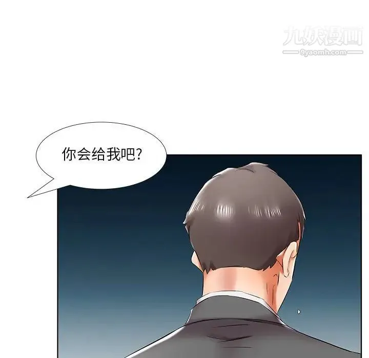 假戏真做 第43话 第72页