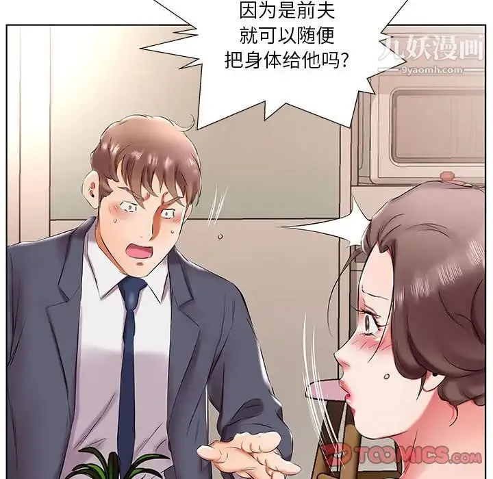 假戏真做 第43话 第18页