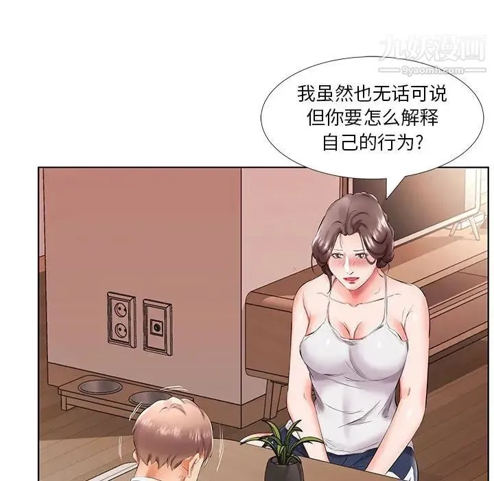 假戏真做 第43话 第25页
