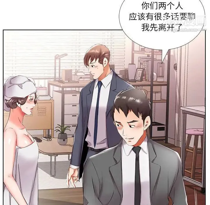 假戏真做 第43话 第8页