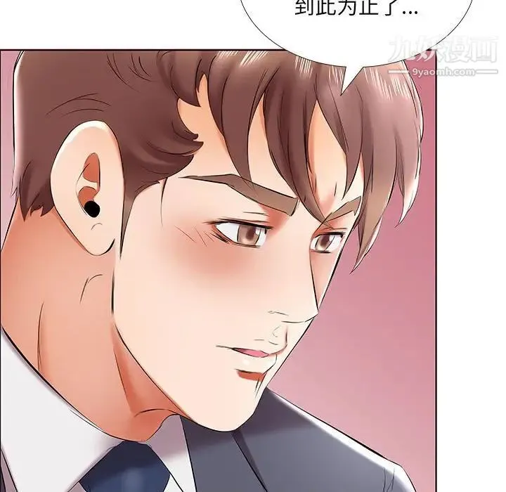 假戏真做 第43话 第31页
