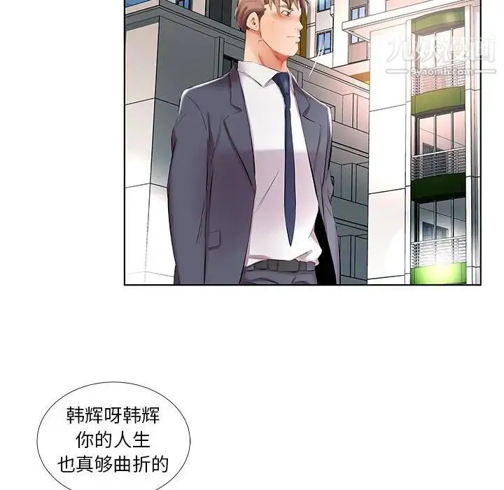 假戏真做 第43话 第54页