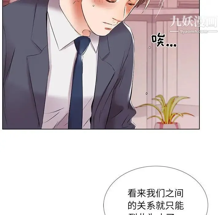 假戏真做 第43话 第30页