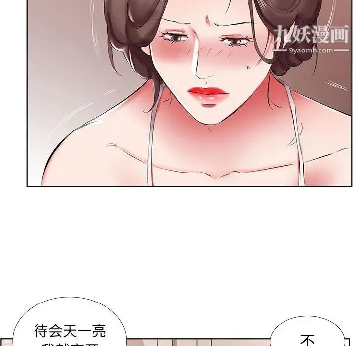假戏真做 第43话 第37页