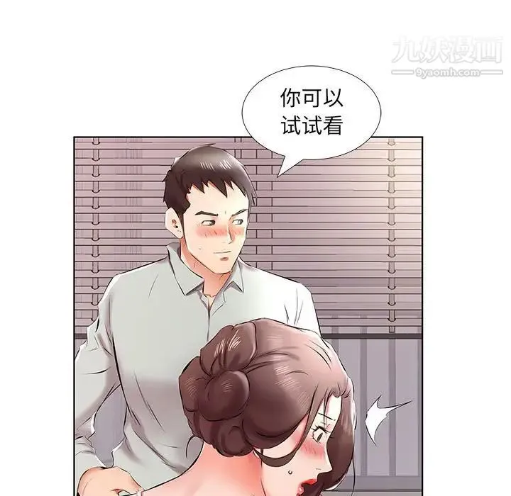 假戏真做 第38话 第91页