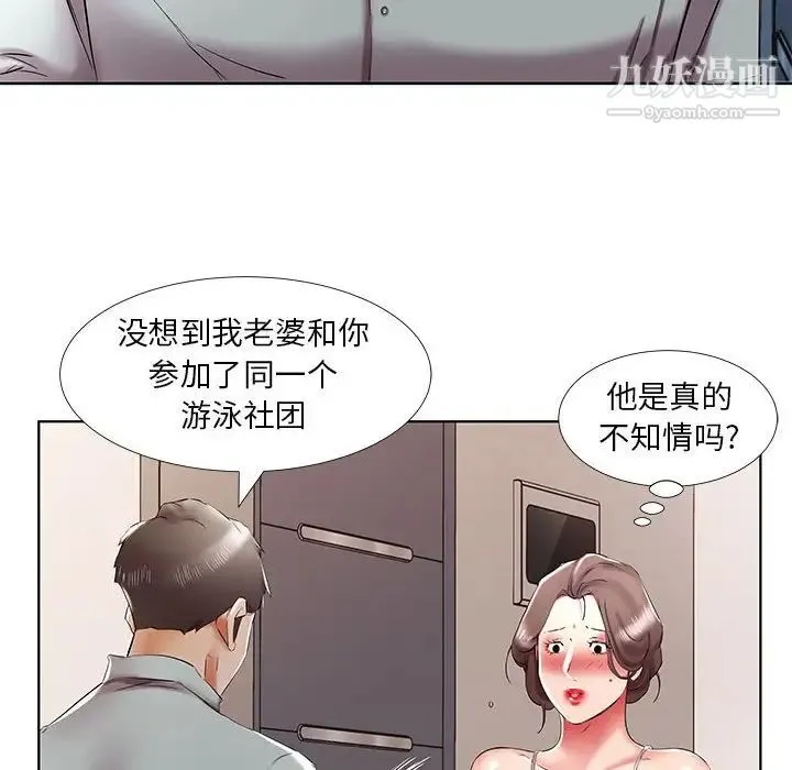 假戏真做 第38话 第22页